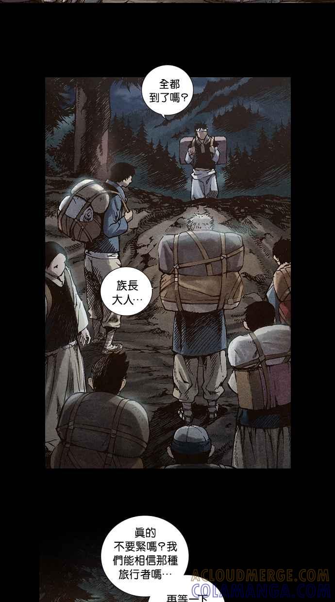 《新暗行御史》第13话 第37页