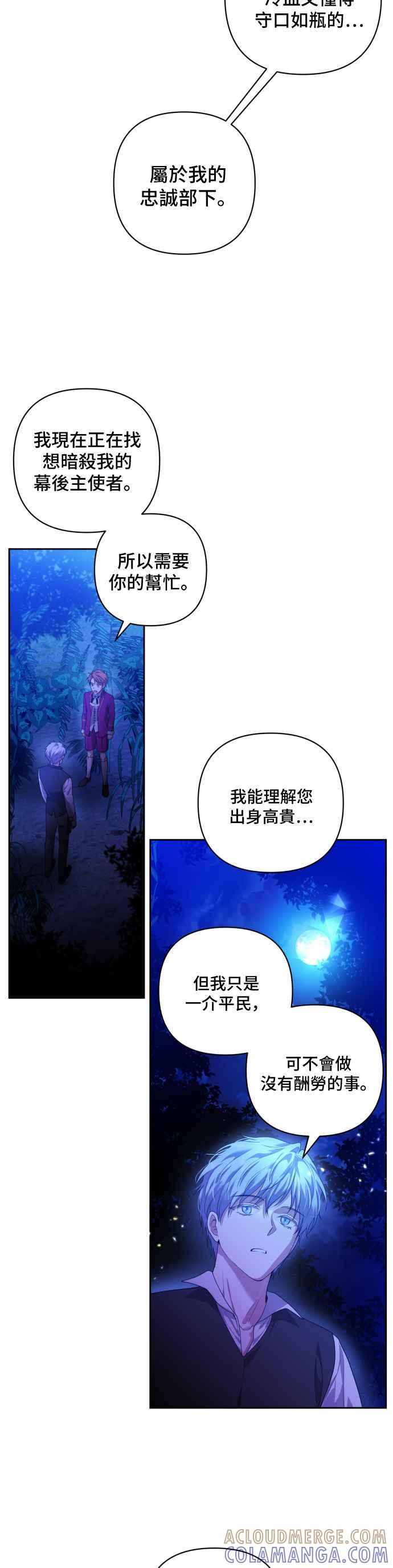 《请杀了我老公》第14话：他的真相 第17页