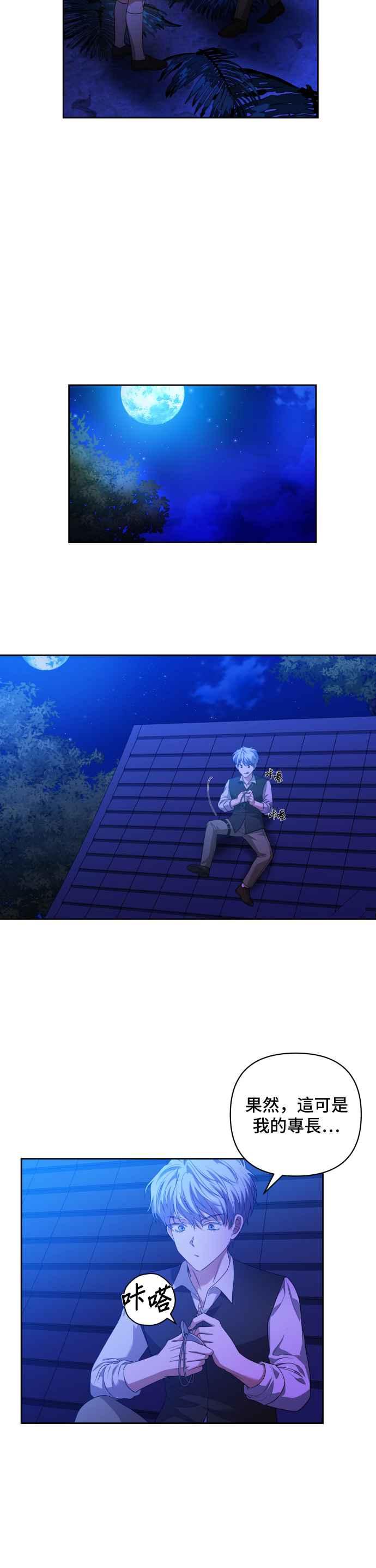 《请杀了我老公》第14话：他的真相 第22页