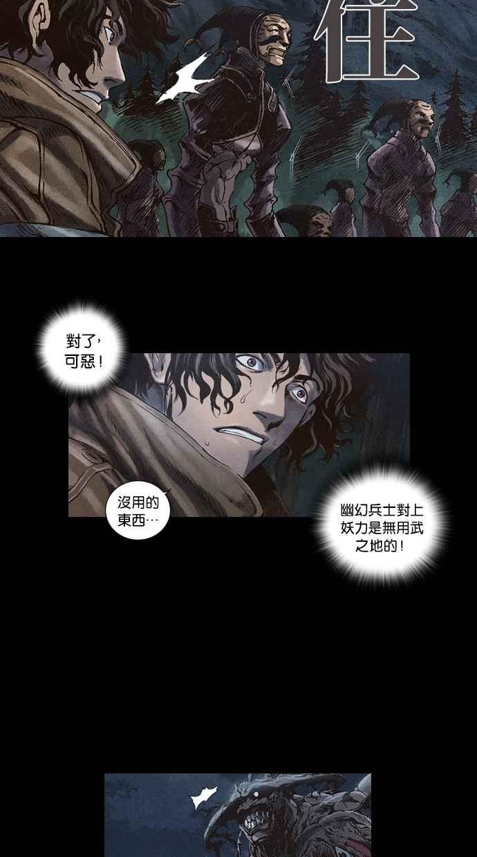 《新暗行御史》第14话 第23页