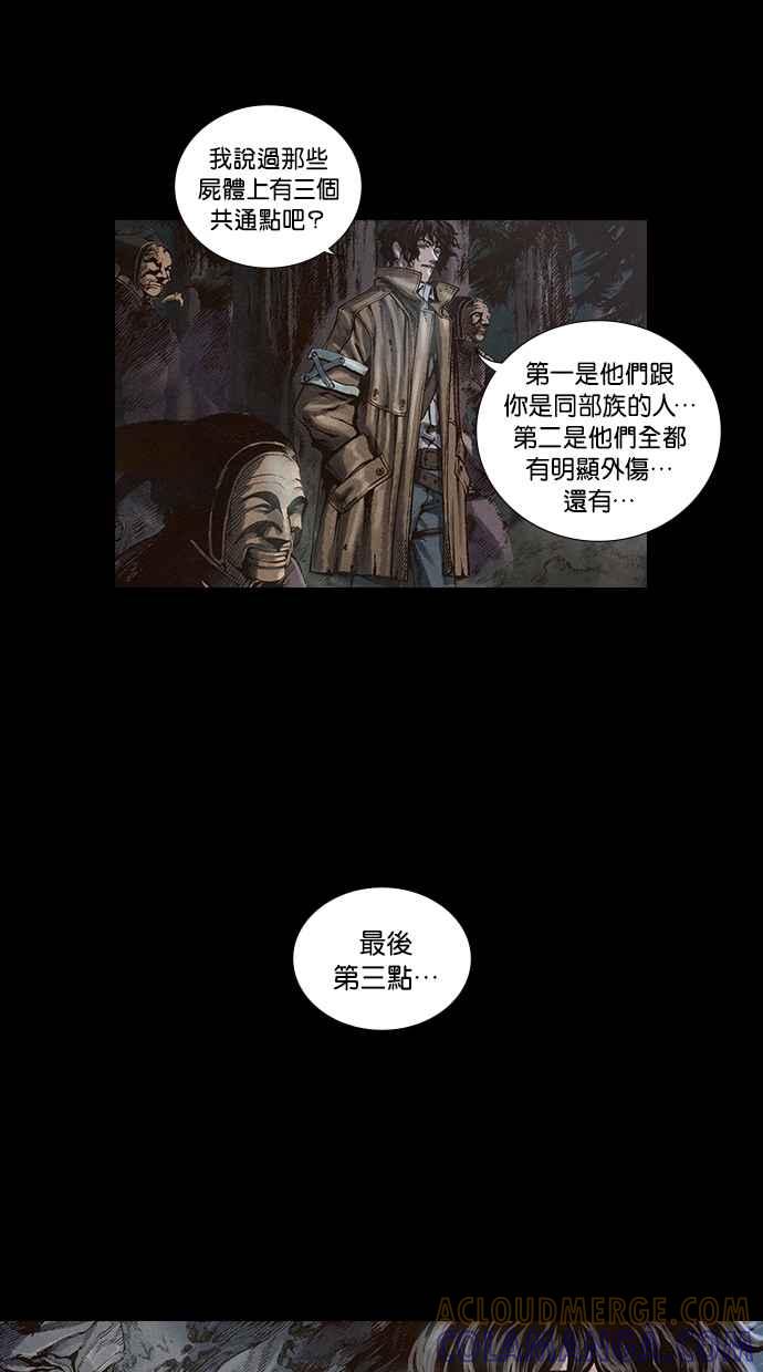 《新暗行御史》第14话 第10页