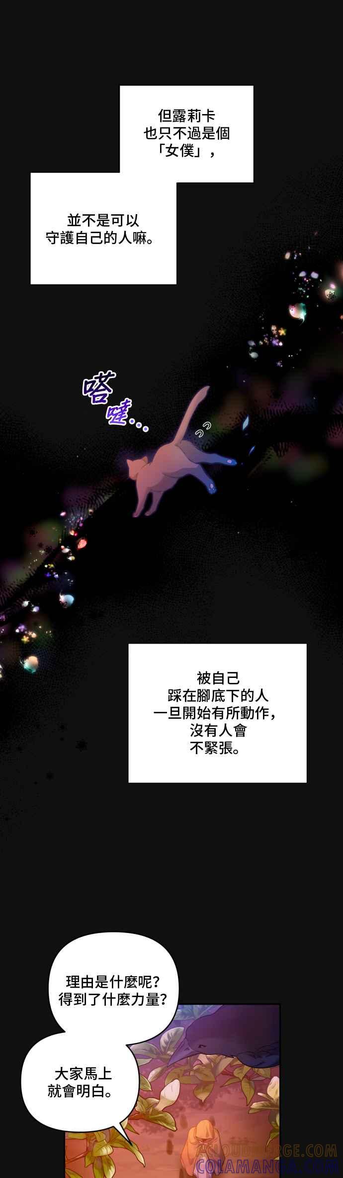《请杀了我老公》第15话：各自的目的 第15页