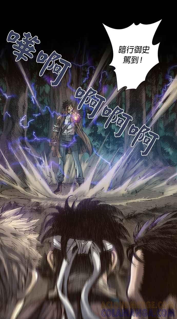 《新暗行御史》第14话 第4页