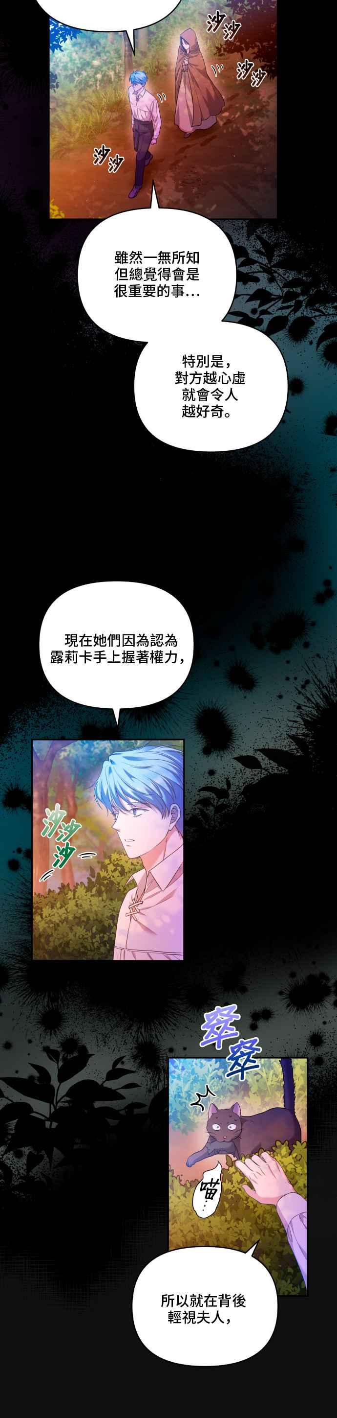 《请杀了我老公》第15话：各自的目的 第14页
