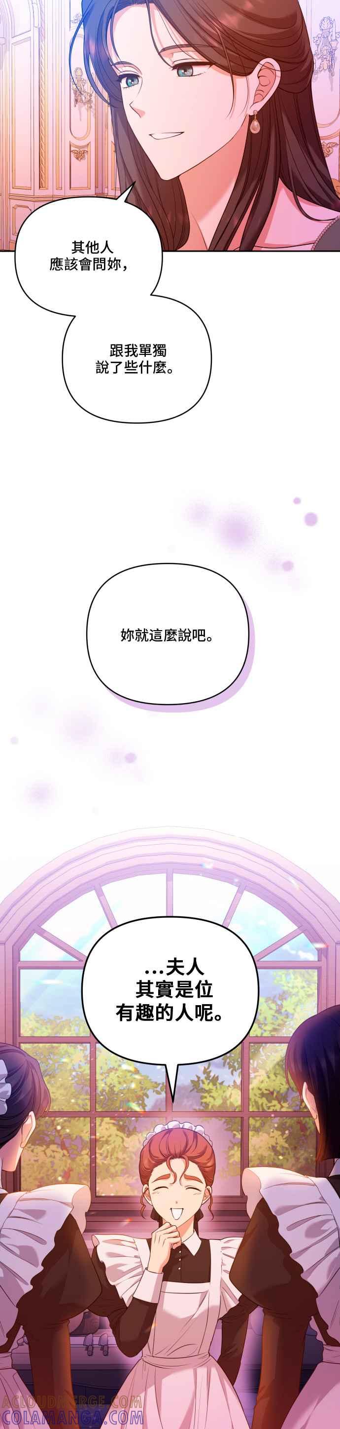 《请杀了我老公》第15话：各自的目的 第11页