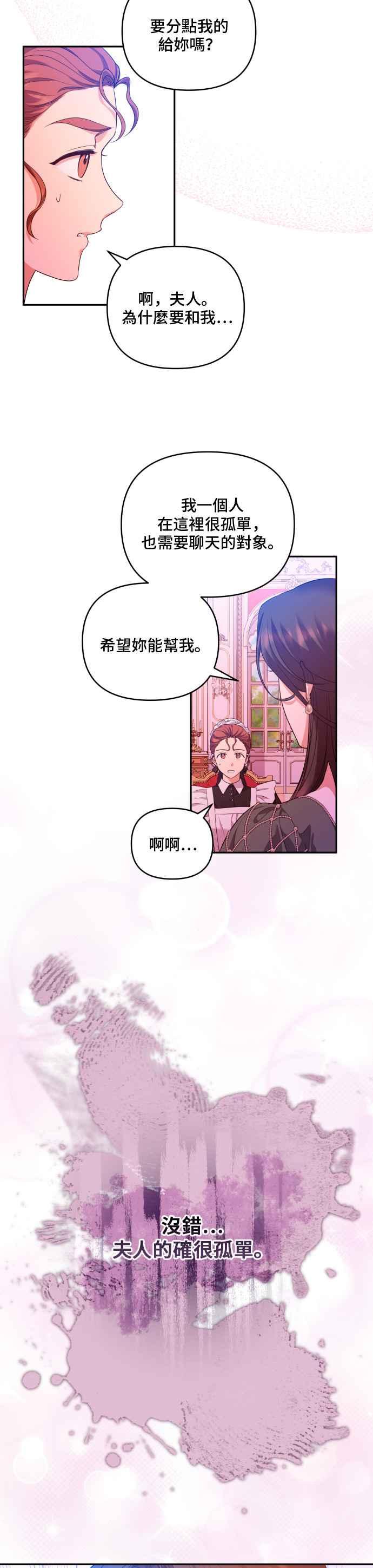 《请杀了我老公》第15话：各自的目的 第10页
