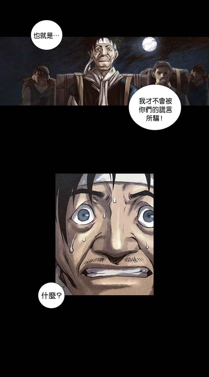 《新暗行御史》第14话 第8页