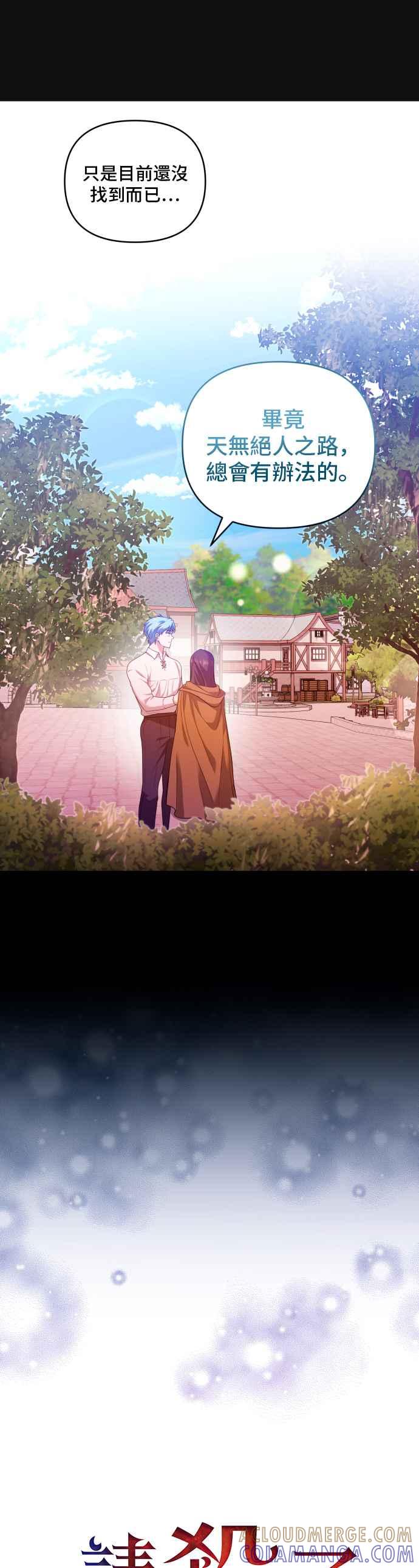 《请杀了我老公》第15话：各自的目的 第21页