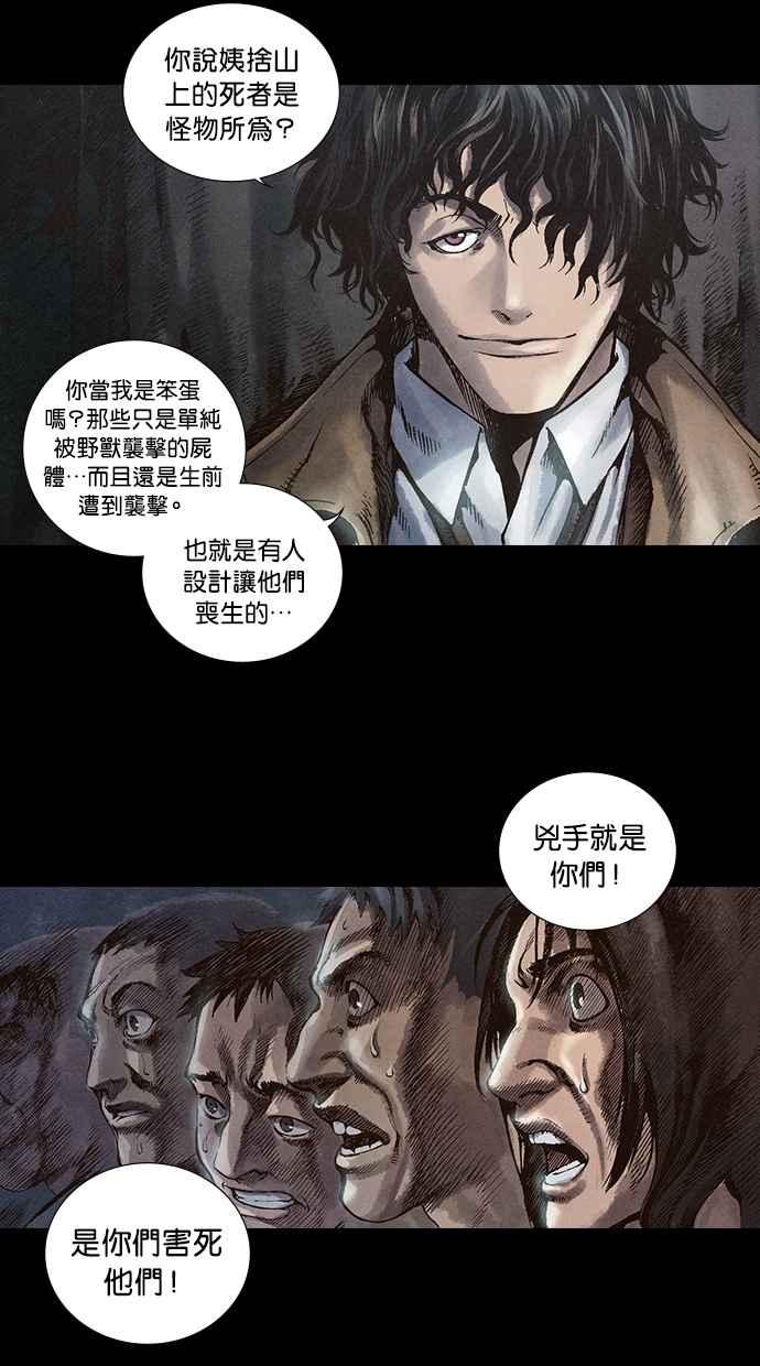 《新暗行御史》第14话 第9页
