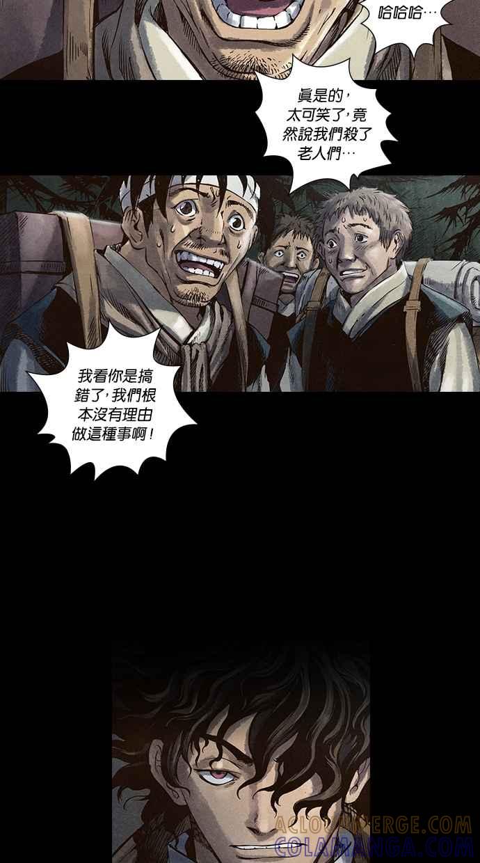 《新暗行御史》第14话 第13页