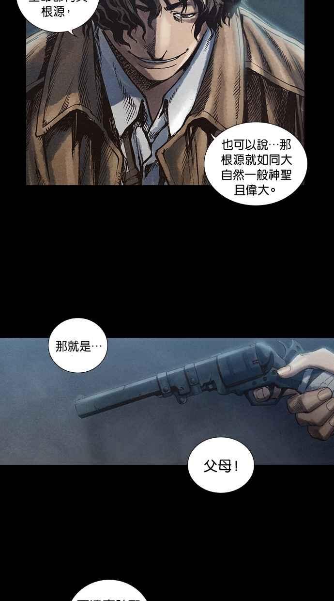 《新暗行御史》第14话 第44页