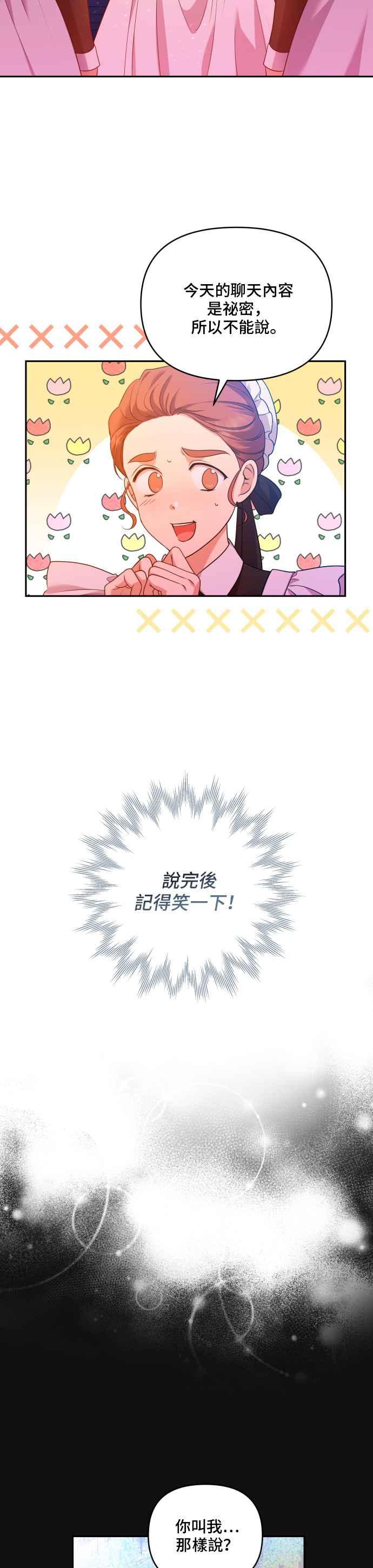 《请杀了我老公》第15话：各自的目的 第12页