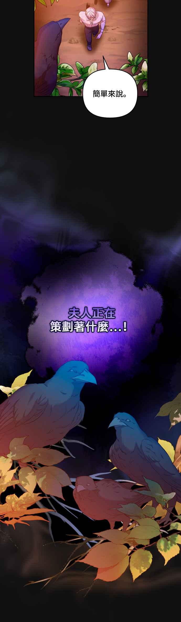 《请杀了我老公》第15话：各自的目的 第16页