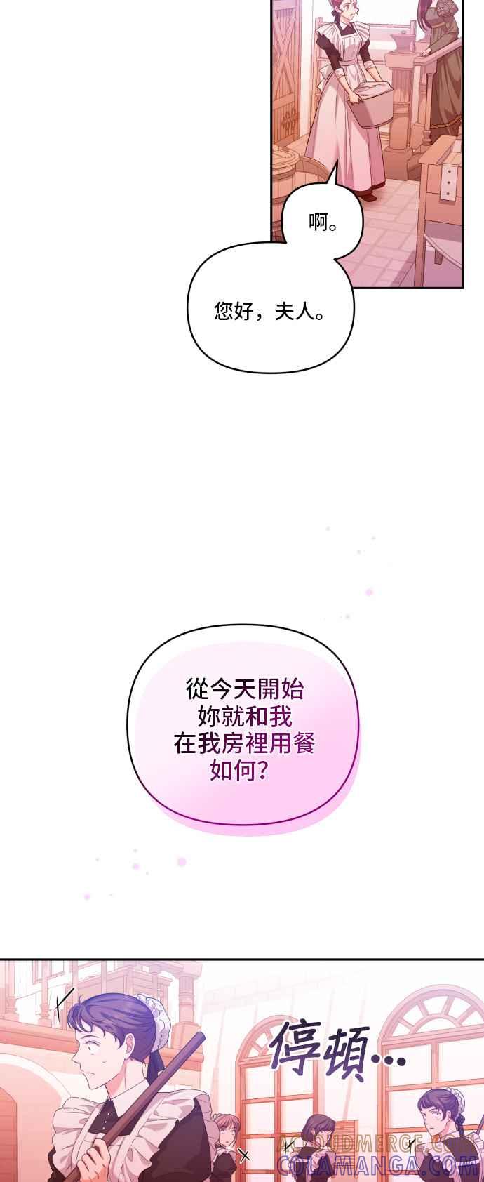 《请杀了我老公》第15话：各自的目的 第3页