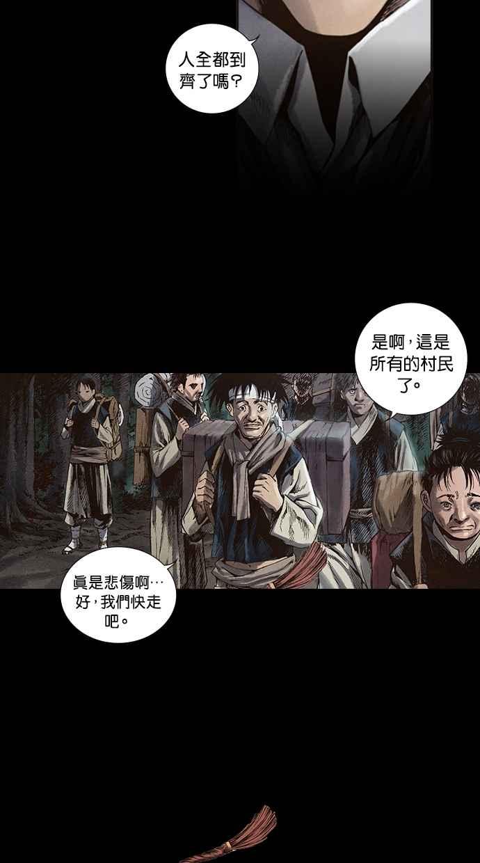 《新暗行御史》第14话 第2页