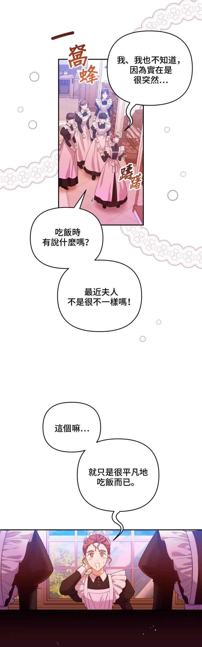 《请杀了我老公》第15话：各自的目的 第8页