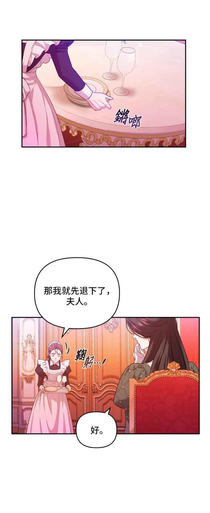 《请杀了我老公》第15话：各自的目的 第6页