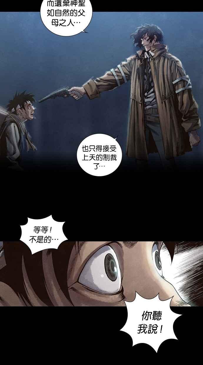 《新暗行御史》第14话 第45页
