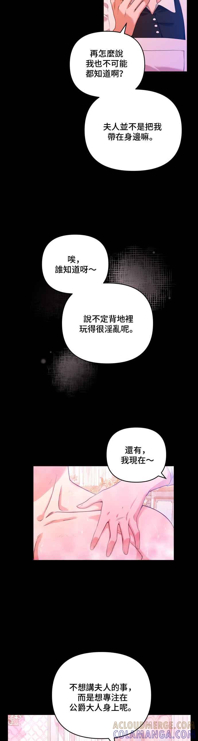 《请杀了我老公》第15话：各自的目的 第25页