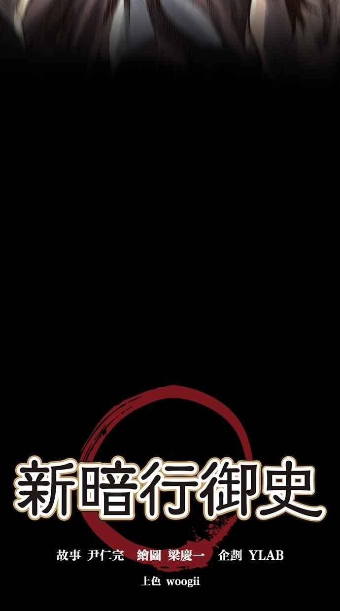 《新暗行御史》第14话 第5页