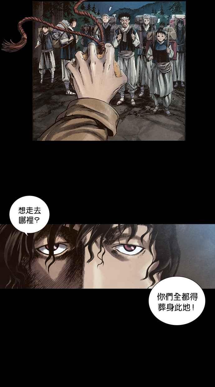 《新暗行御史》第14话 第3页