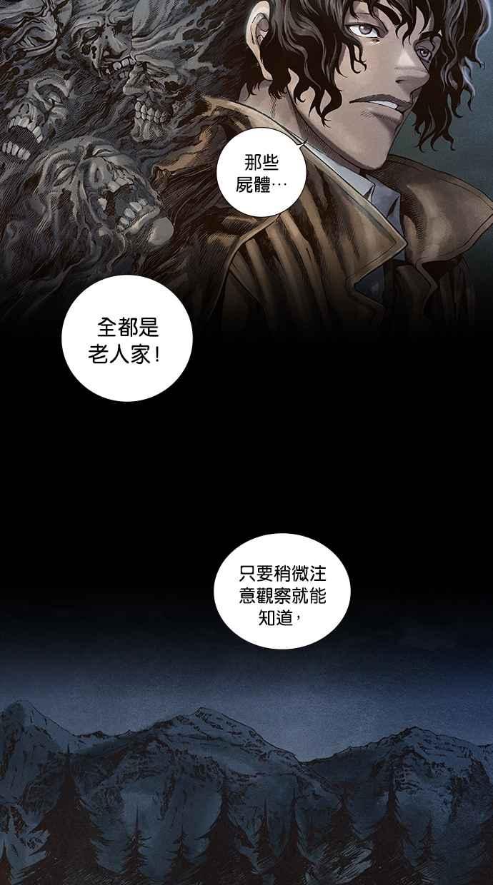 《新暗行御史》第14话 第11页