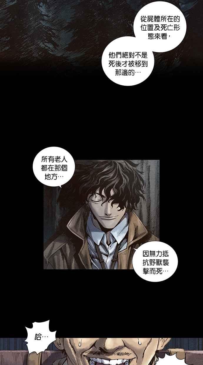 《新暗行御史》第14话 第12页