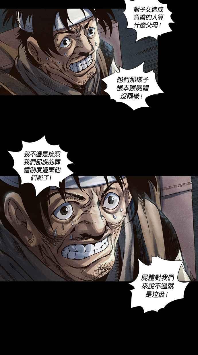 《新暗行御史》第15话 第10页