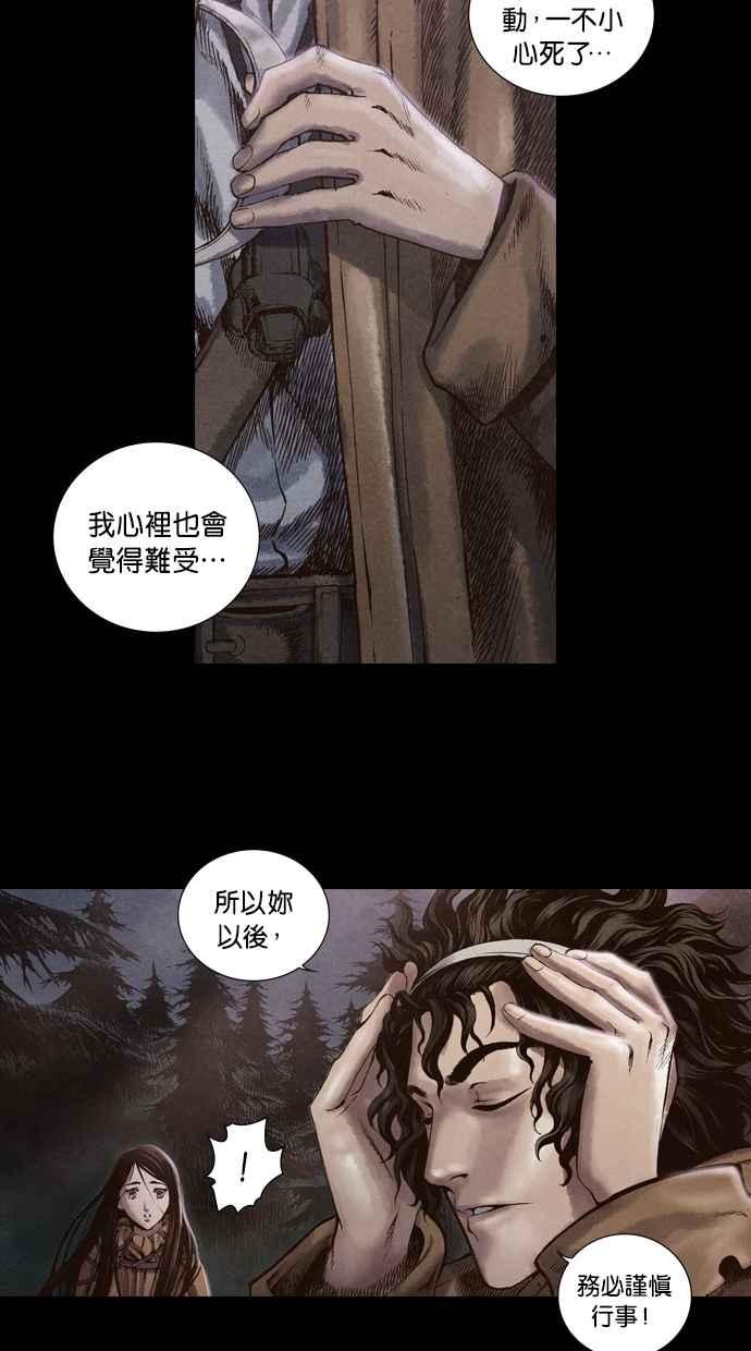 《新暗行御史》第15话 第18页