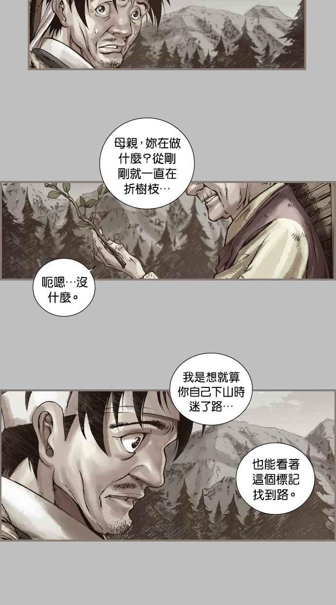 《新暗行御史》第15话 第26页