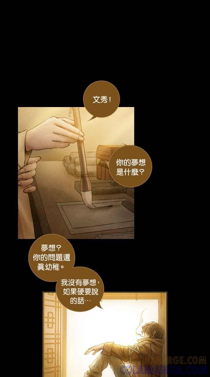 《新暗行御史》第15话 第31页
