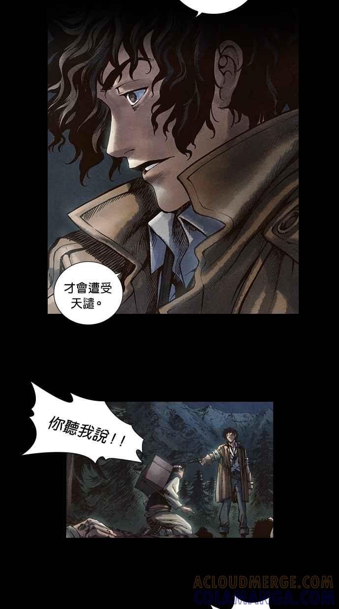 《新暗行御史》第15话 第9页