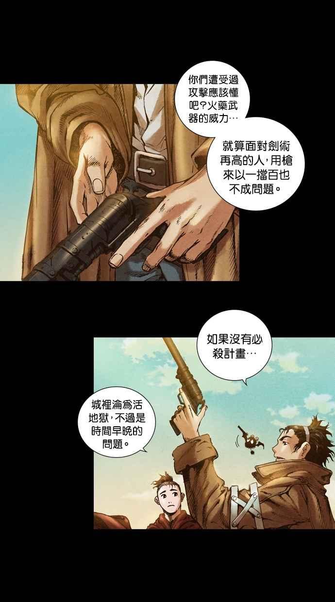 《新暗行御史》第16话 第38页