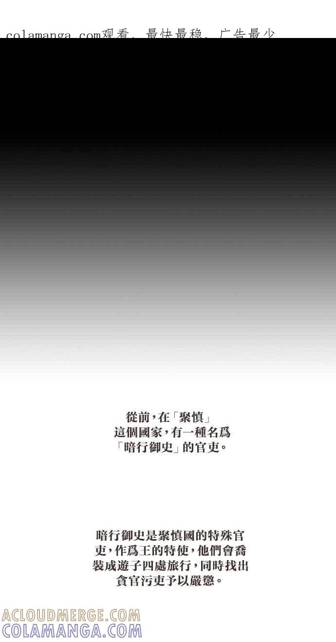 《新暗行御史》第16话 第1页