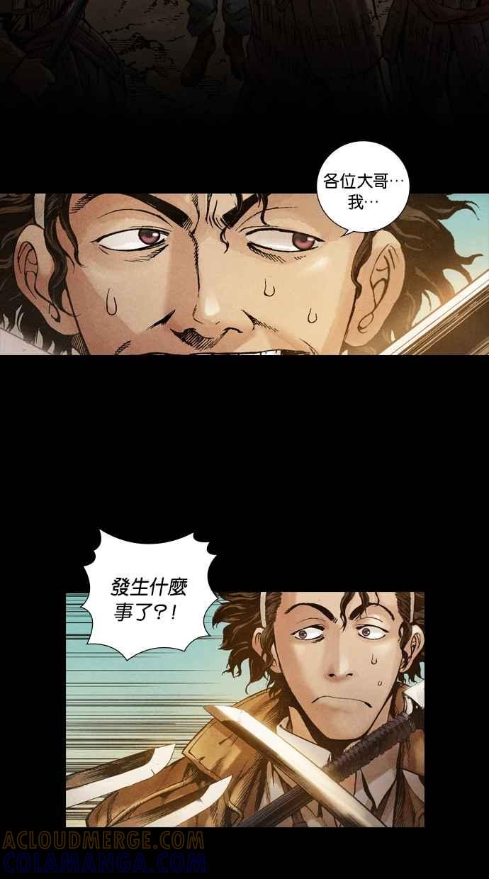 《新暗行御史》第16话 第19页
