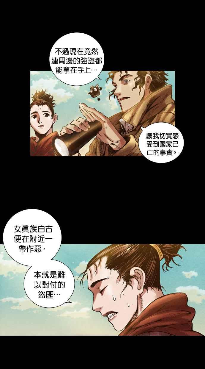 《新暗行御史》第16话 第36页