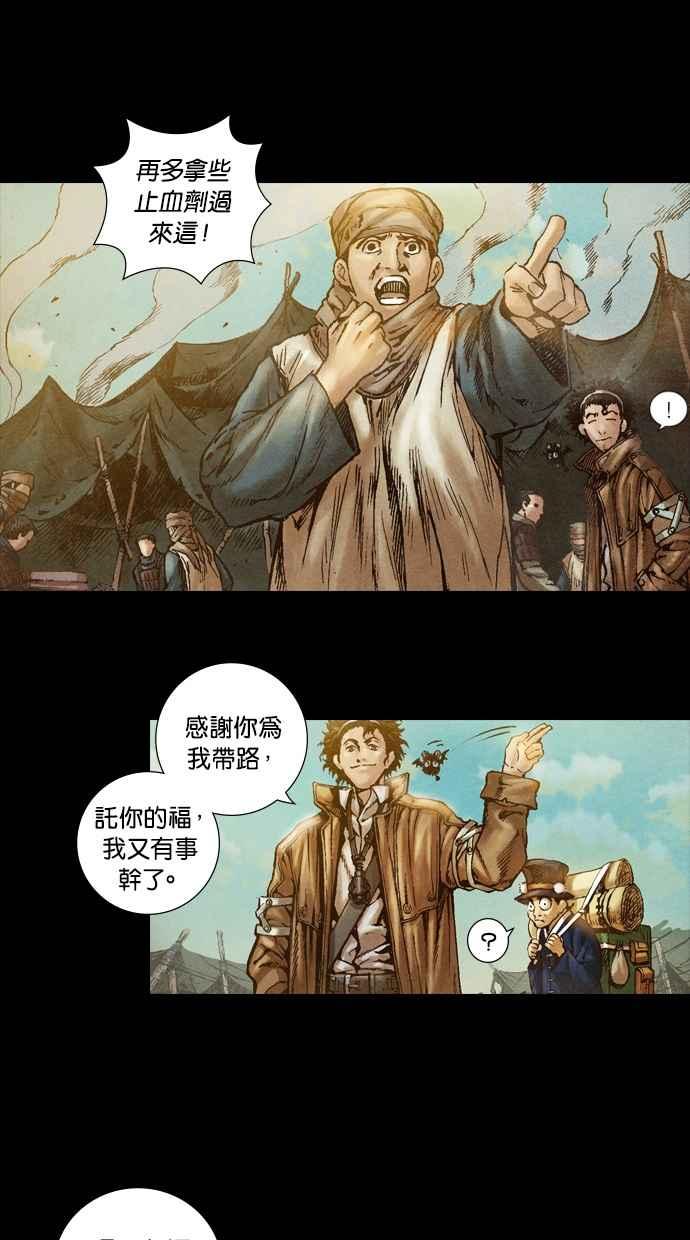 《新暗行御史》第16话 第12页