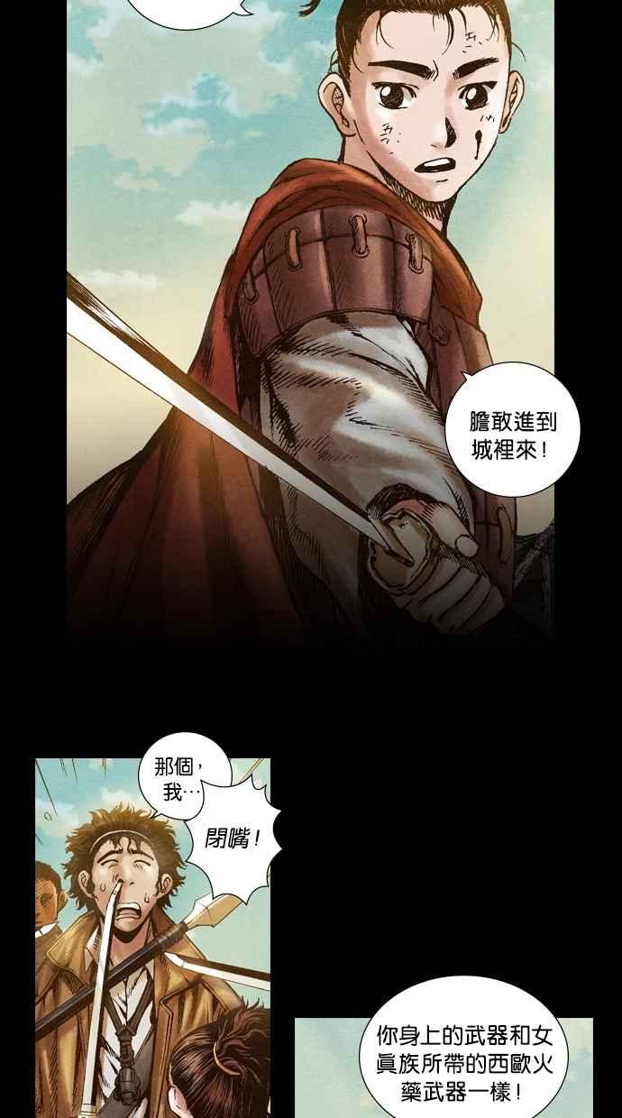 《新暗行御史》第16话 第22页
