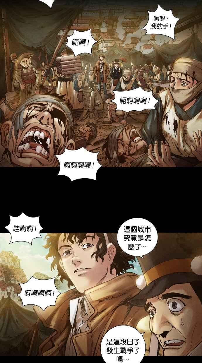 《新暗行御史》第16话 第10页