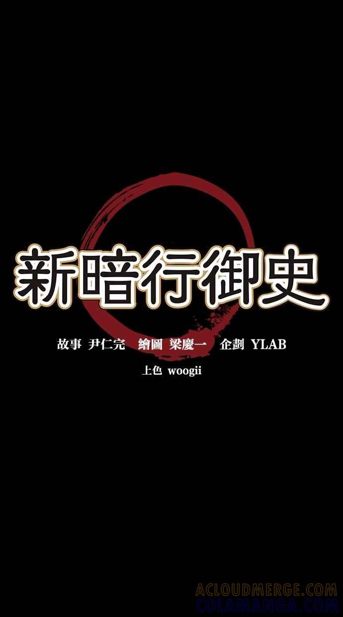 《新暗行御史》第16话 第3页