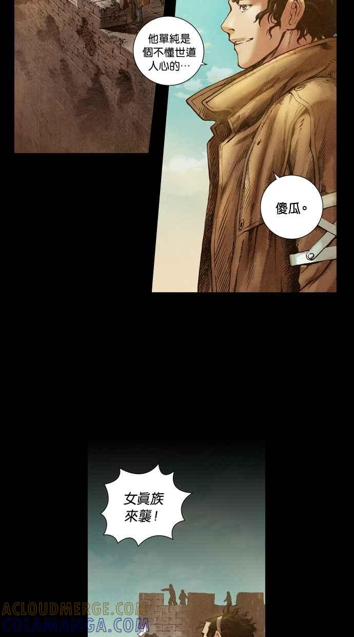 《新暗行御史》第16话 第31页