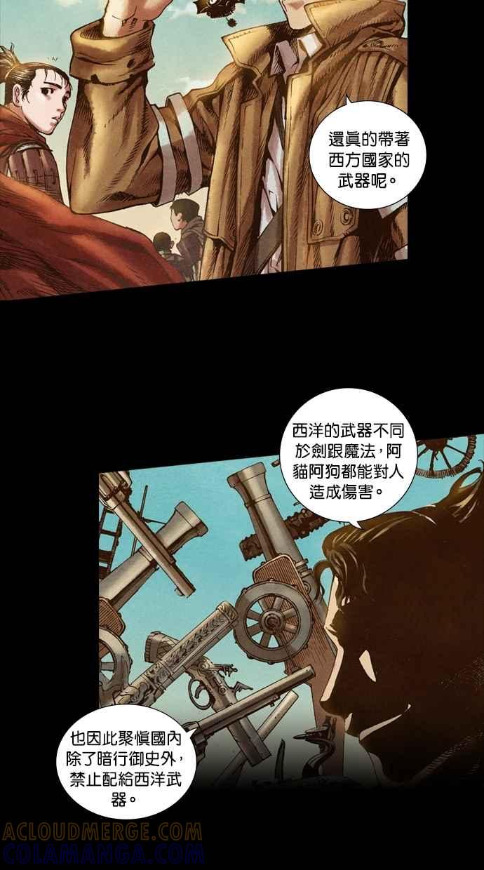 《新暗行御史》第16话 第35页