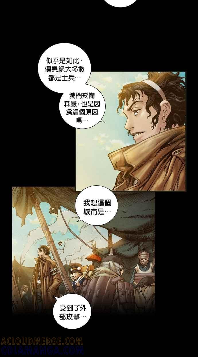 《新暗行御史》第16话 第11页