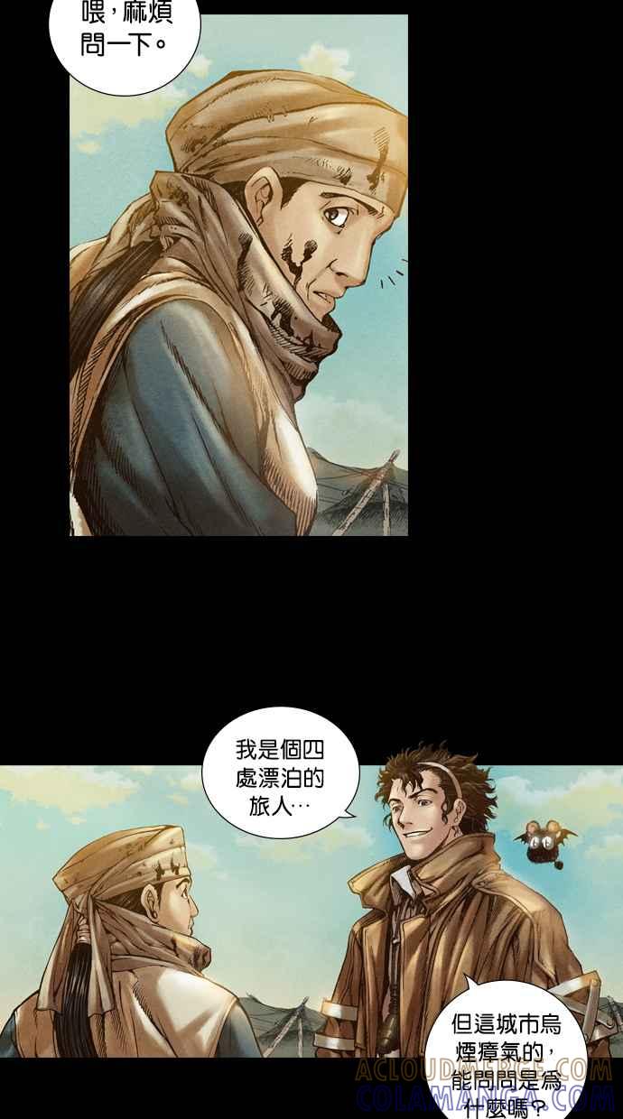 《新暗行御史》第16话 第13页