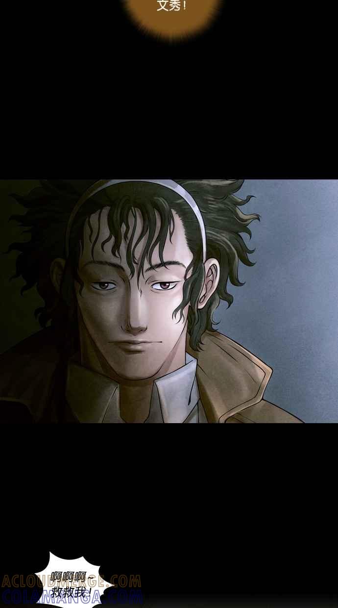 《新暗行御史》第16话 第9页