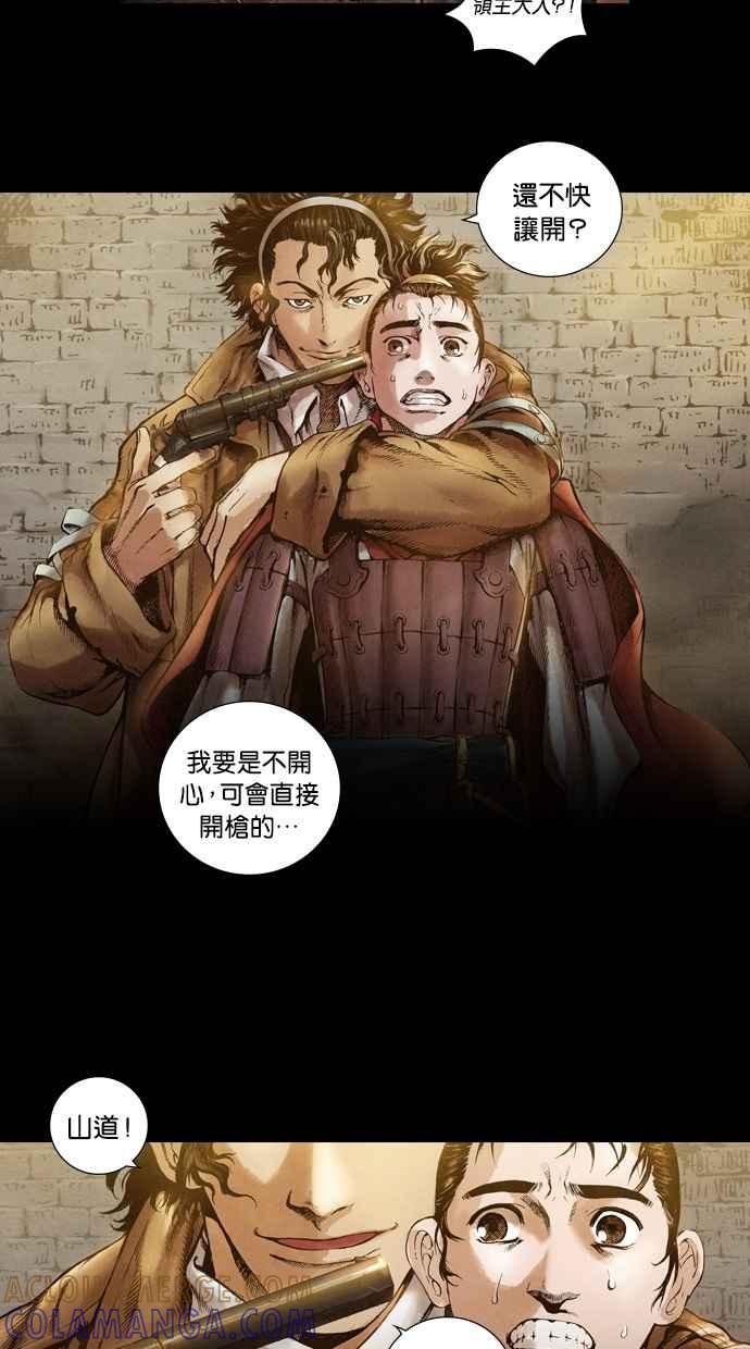 《新暗行御史》第17话 第9页