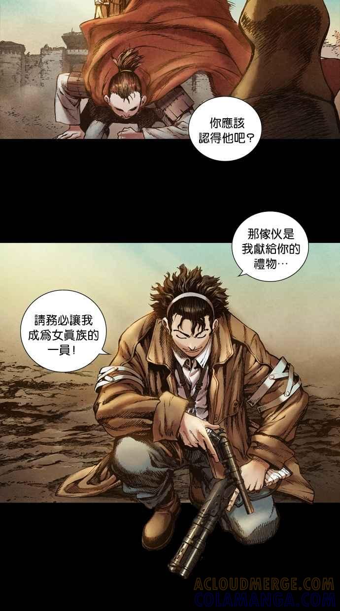 《新暗行御史》第17话 第31页