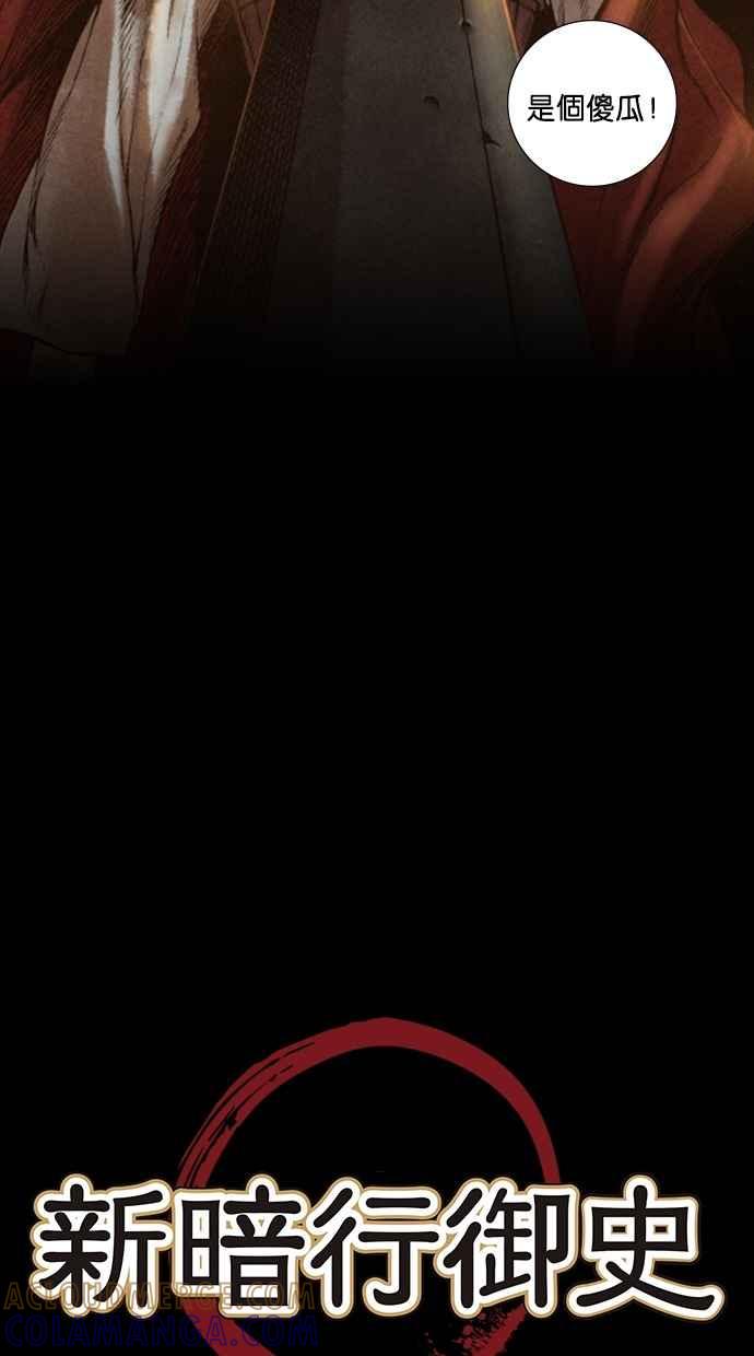 《新暗行御史》第17话 第5页