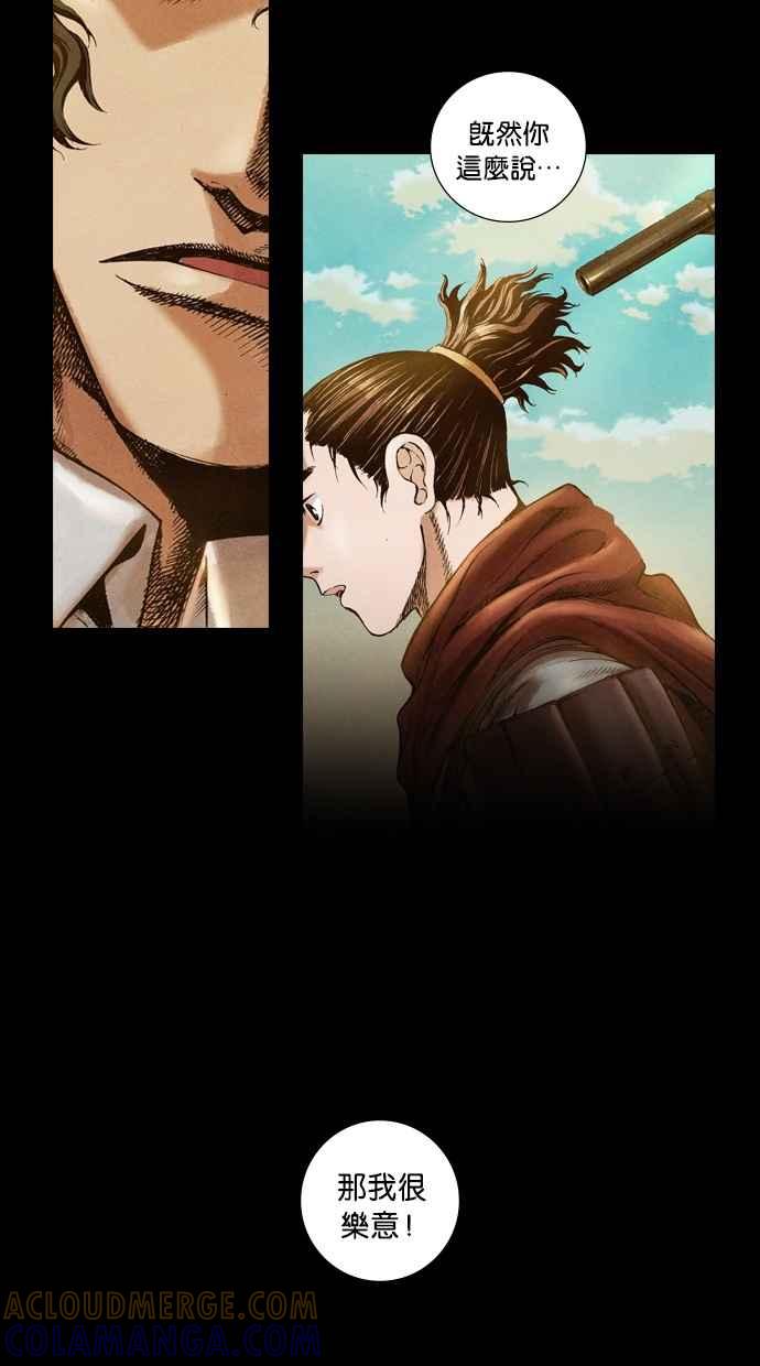 《新暗行御史》第17话 第37页