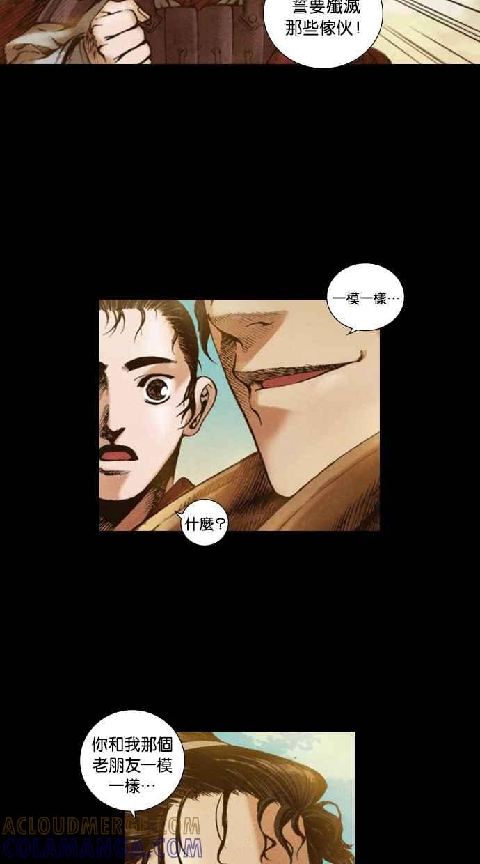 《新暗行御史》第17话 第3页
